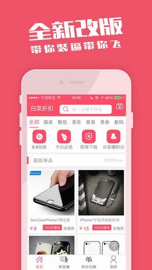 白菜折扣下载