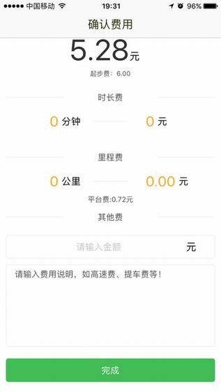 万顺叫车司机端