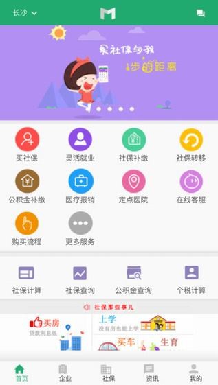 谋谋社保通app