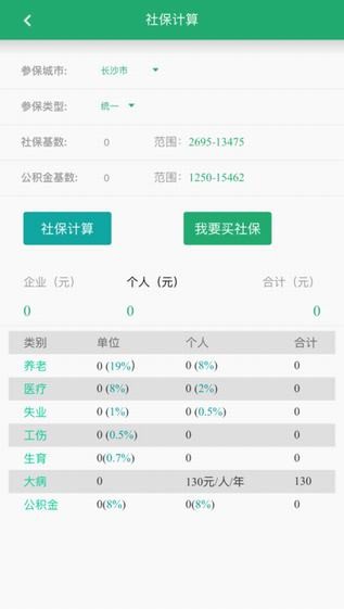谋谋社保通下载