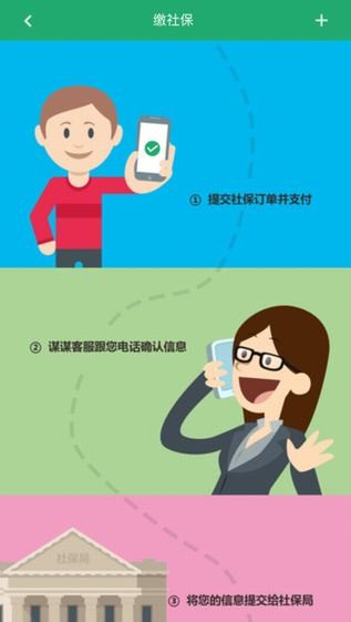 谋谋社保通app