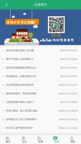 谋谋社保通下载