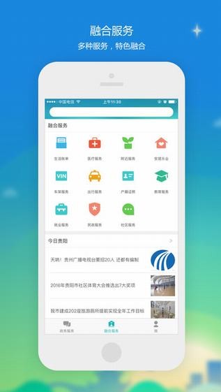 筑民生app