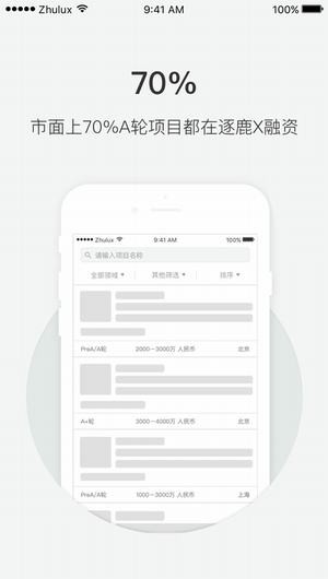 逐鹿app