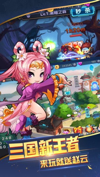 超能三国iOS下载