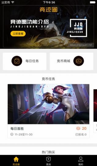 竞迹圈app