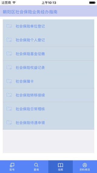 朝阳社保取号app