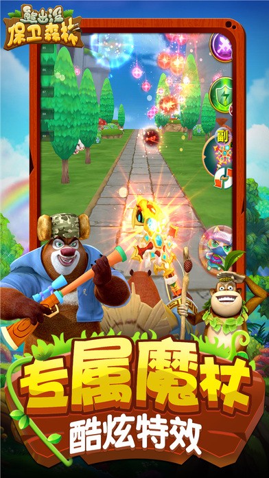 熊出没奇幻射击ios版