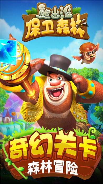 熊出没奇幻射击ios版