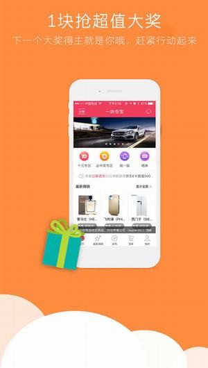 一块夺宝下载