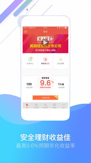 宜人理财尊享版下载