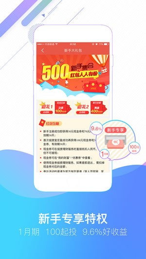 宜人理财尊享版下载