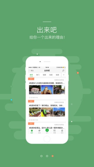 出来吧app