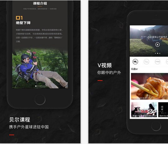 户外星球app