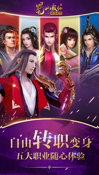 蜀山战纪之剑侠传奇iOS版