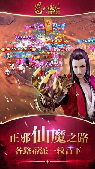 蜀山战纪之剑侠传奇iOS版