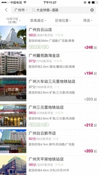 东呈酒店app