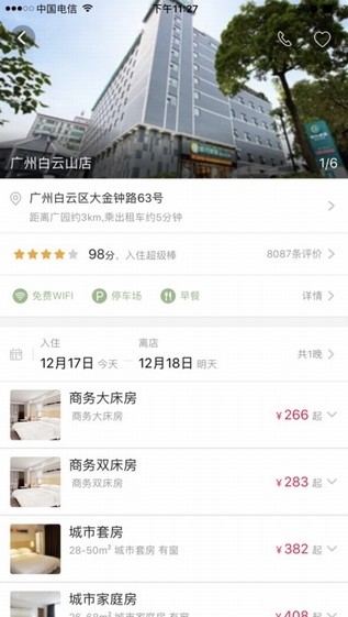 东呈酒店手机版下载