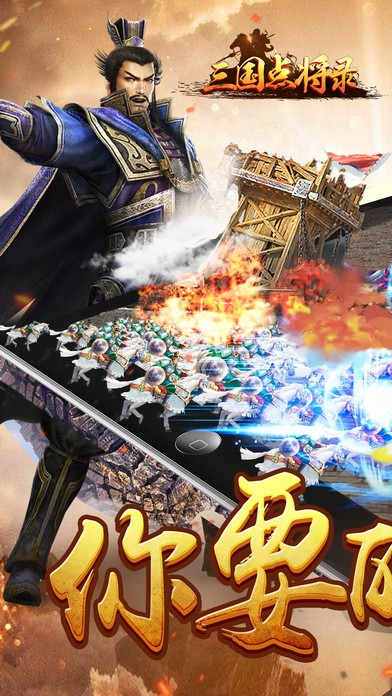 三国点将录ios版 