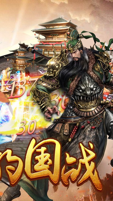 三国点将录下载