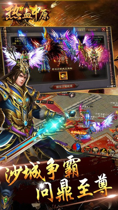 热血中原下载