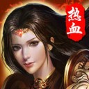 热血中原ios版 v1.0