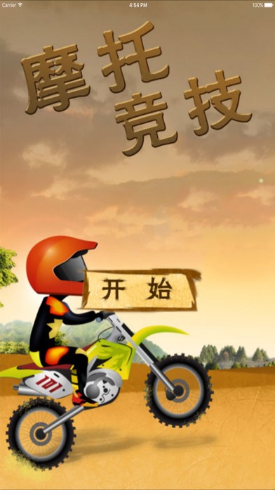 极限摩托ios版