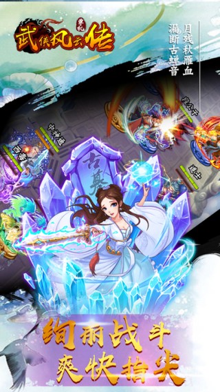 武侠风云传iOS版