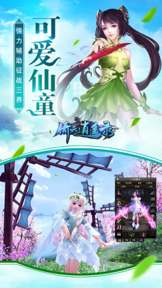 倚天逍遥录iOS版