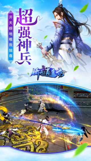 倚天逍遥录iOS版