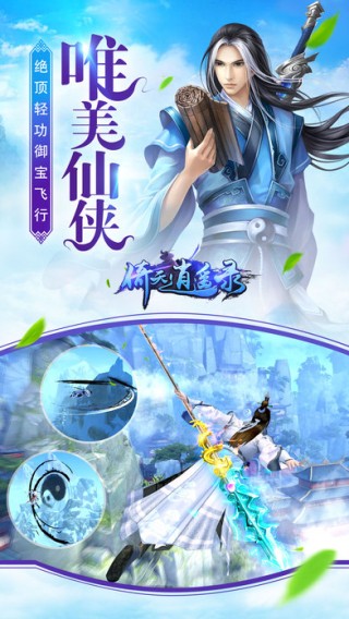 倚天逍遥录iOS版