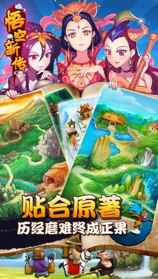 悟空新传app