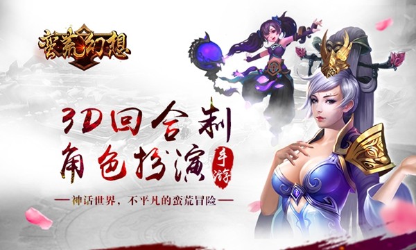 蛮荒幻想ios版