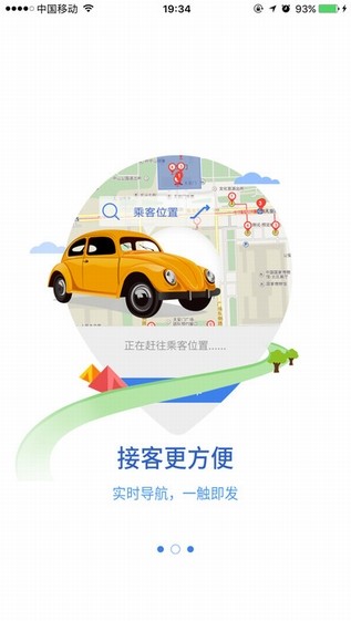 追梦打车司机端app