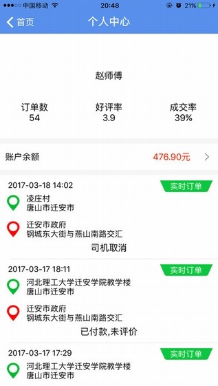 追梦打车司机端app