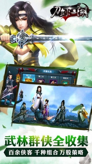刀剑江湖手游