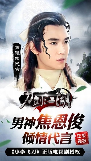 刀剑江湖手游