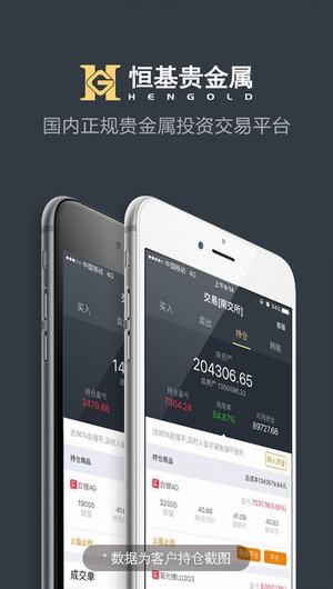 恒基贵金属app