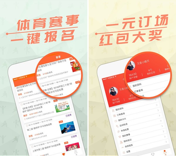 我要运动下载