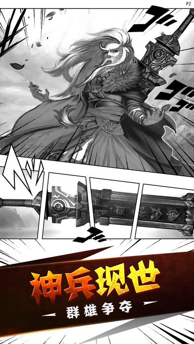 功夫群侠ios版