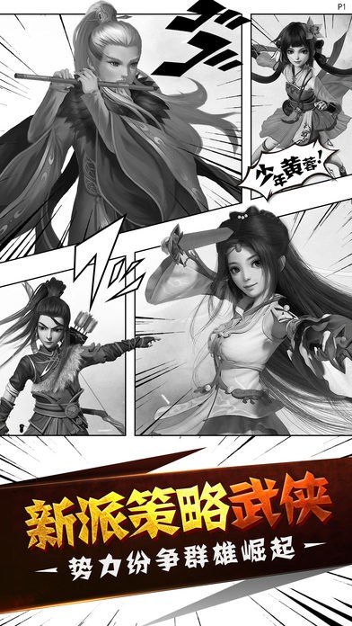 功夫群侠ios版