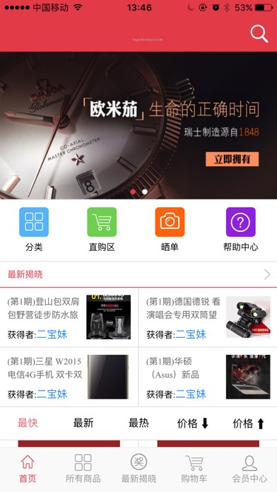 乐购夺宝app