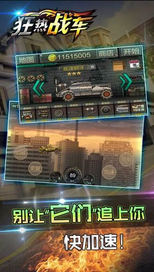 狂热战车下载