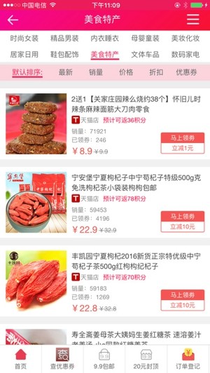 唯爱折扣app下载