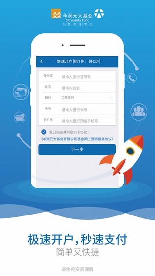 华润元大基金app