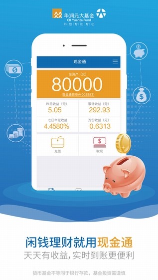 华润元大基金下载