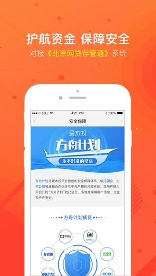 爱木投app