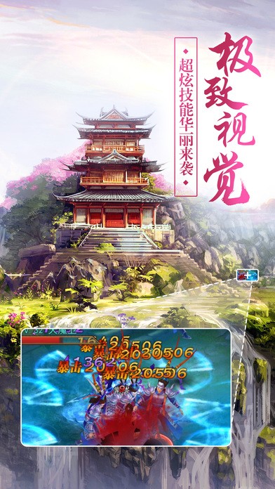 斗仙传奇手游版