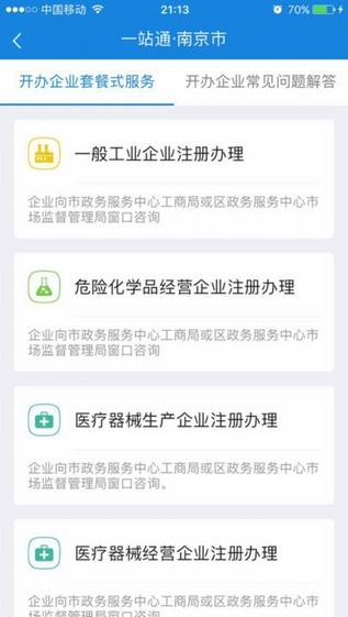 江苏政务服务app