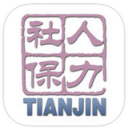 天津人社app v1.0.42